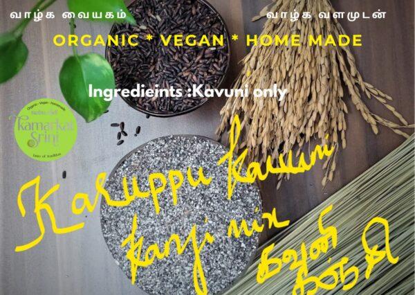 Karuppu kavuni Kanji mix (Porridge)